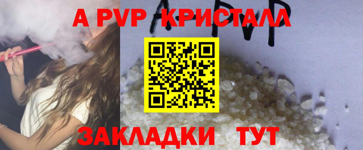 Зеленодольск  A PVP мука  A-PVP крисы CK  Вход с VPN  Alfa_PVP мука 