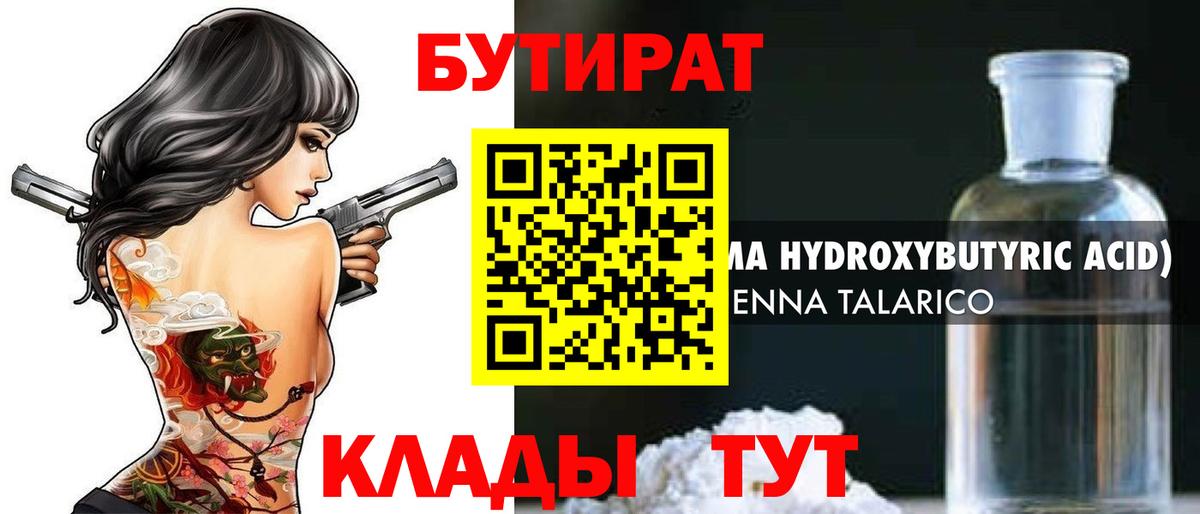 БУТИРАТ 1.4BDO Зеленодольск