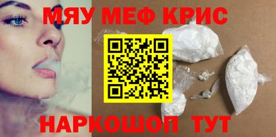 мяу мяу кристалл Мариинск