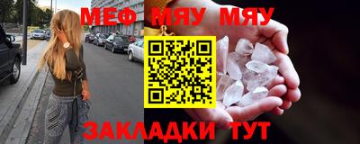 мяу мяу кристалл Мариинск