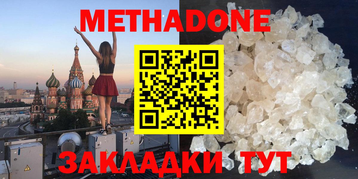 Метадон белоснежный  Вход с VPN  Зеленодольск  МЕТАДОН methadone 