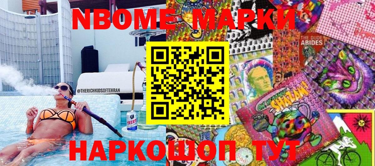 Наркотические марки 1500мкг Зеленодольск
